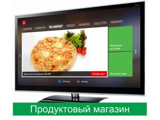 Продуктовый магазин

 