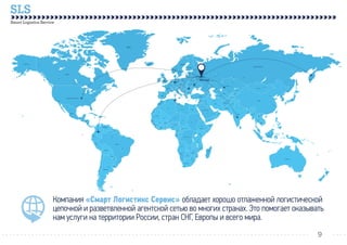 Презентация логистической компании.