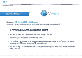 Презентация логистической компании.