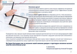 Презентация логистической компании.
