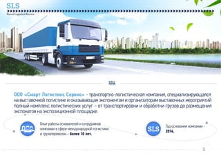 Презентация логистической компании. 