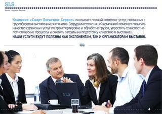 Презентация логистической компании.