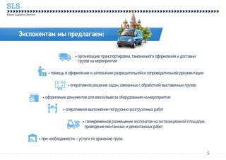 Презентация логистической компании.