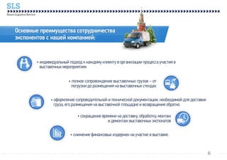 Презентация логистической компании.