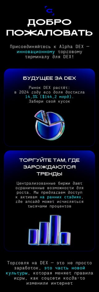 Аффилиатная программа Alpha DEX для активных участников комьюнити | PDF