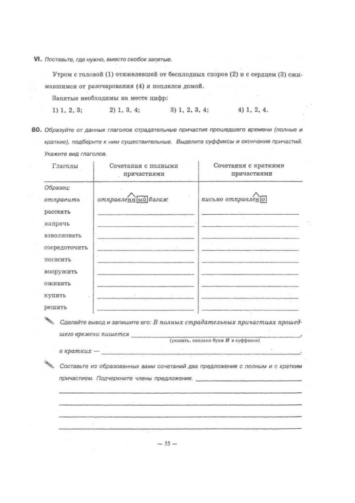 контрольная по русскому языку 7 класс деепричастие