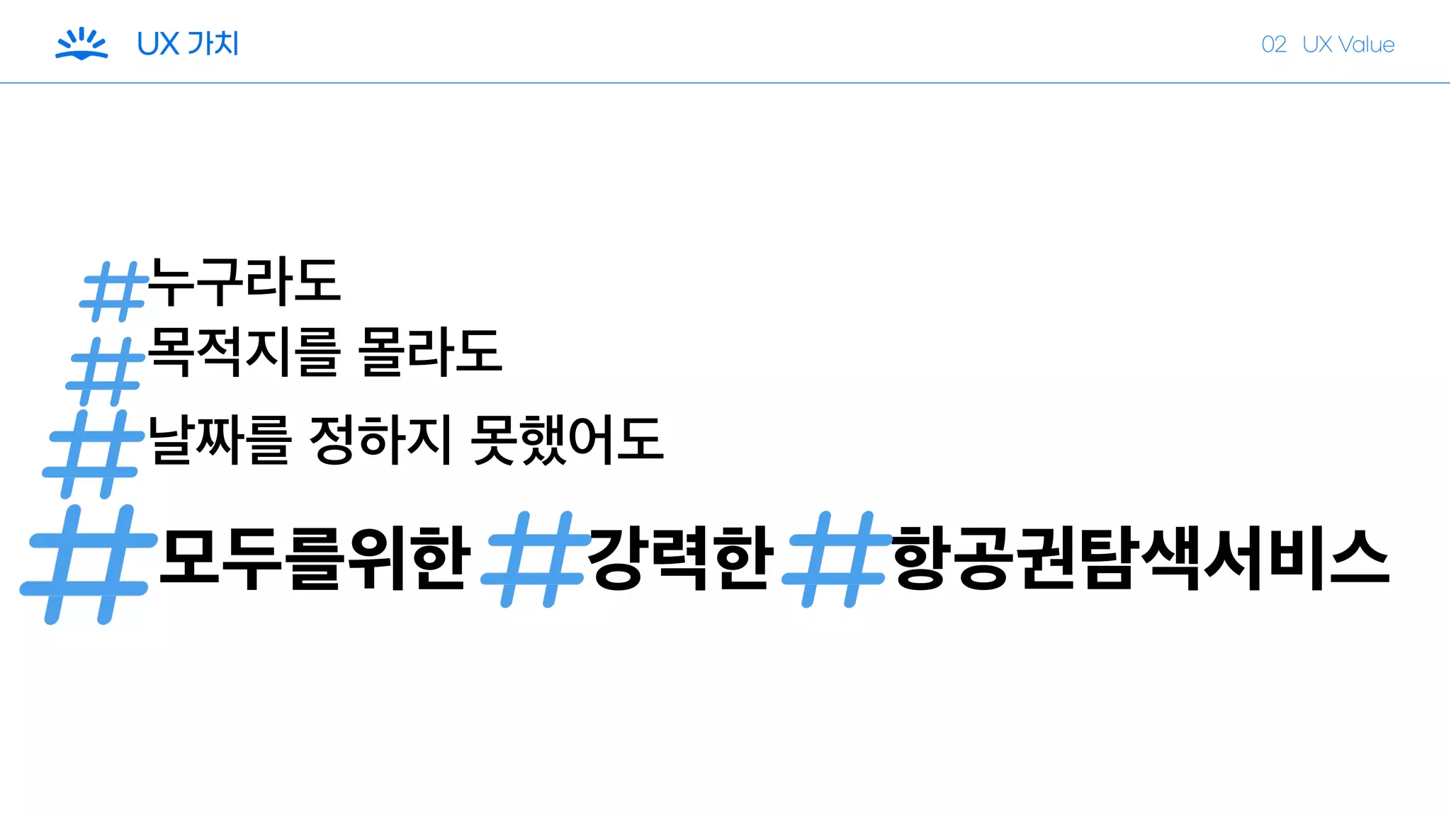 목적지를 몰라도
날짜를 정하지 못했어도
누구라도
모두를위한 강력한 항공권탐색서비스
 