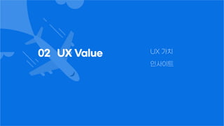 [Rightbrain UX Academy] Skyscanner UX/UI개선 | PDF