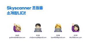 [Rightbrain UX Academy] Skyscanner UX/UI개선 | PDF