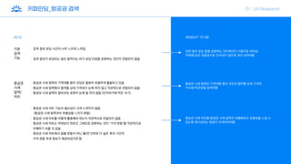 [Rightbrain UX Academy] Skyscanner UX/UI개선 | PDF