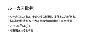 ルーカス批判