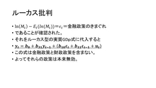 ルーカス批判