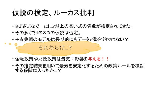 ルーカス批判