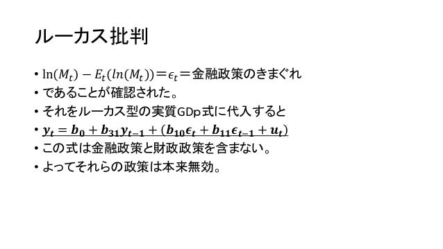 ルーカス批判