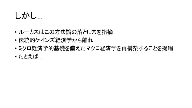ルーカス批判