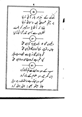 Rubaiyat mirza dabeer