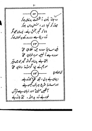 Rubaiyat mirza dabeer