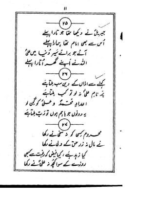 Rubaiyat mirza dabeer