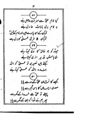 Rubaiyat mirza dabeer