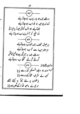 Rubaiyat mirza dabeer