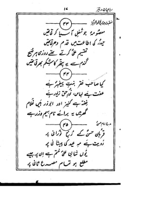 Rubaiyat mirza dabeer
