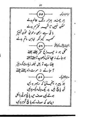 Rubaiyat mirza dabeer