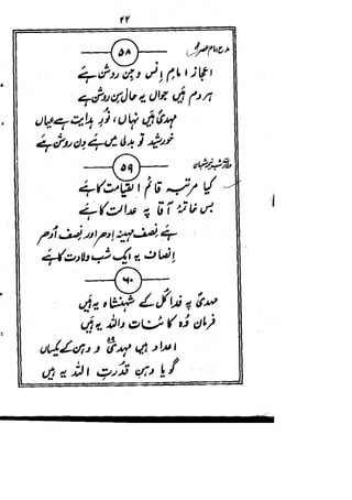 Rubaiyat mirza dabeer