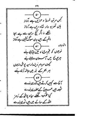 Rubaiyat mirza dabeer