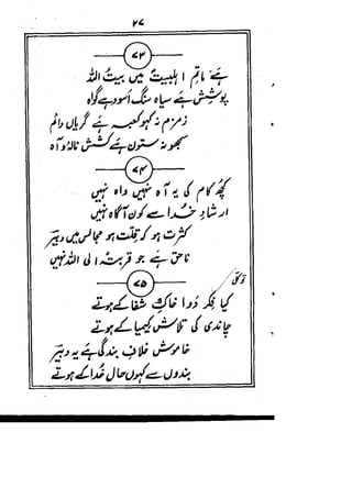 Rubaiyat mirza dabeer
