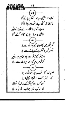 Rubaiyat mirza dabeer