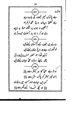 Rubaiyat mirza dabeer