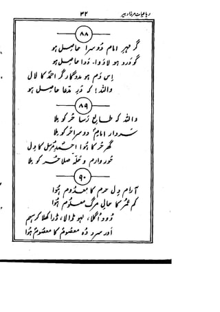 Rubaiyat mirza dabeer