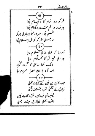 Rubaiyat mirza dabeer