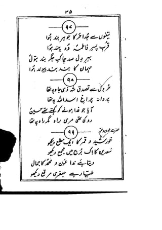 Rubaiyat mirza dabeer