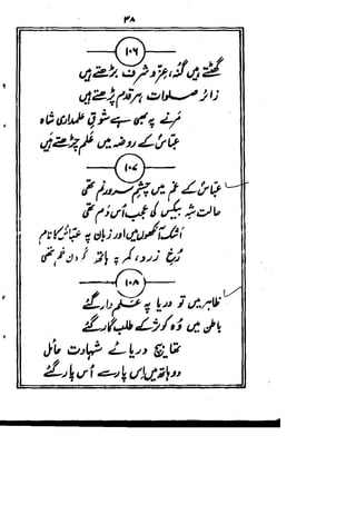 Rubaiyat mirza dabeer