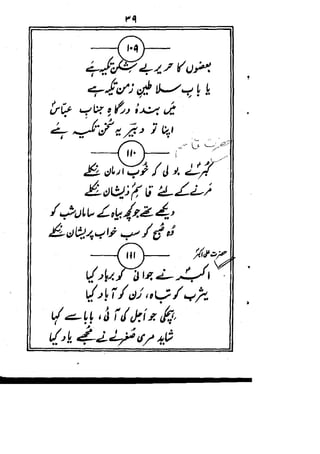 Rubaiyat mirza dabeer