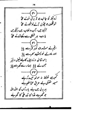 Rubaiyat mirza dabeer