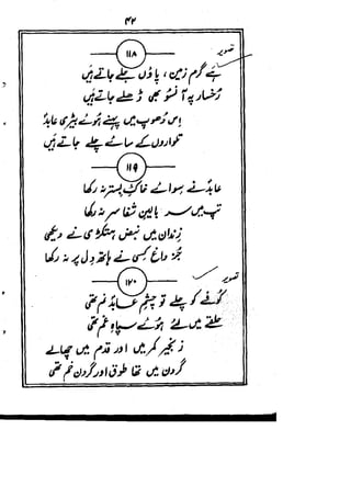 Rubaiyat mirza dabeer