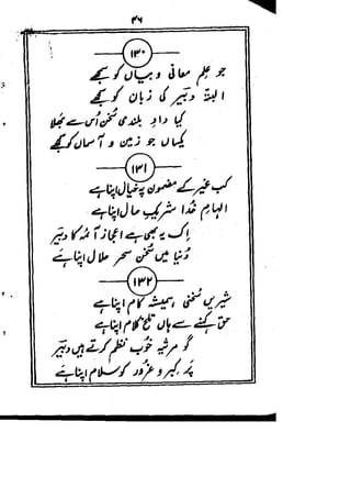 Rubaiyat mirza dabeer