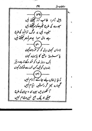 Rubaiyat mirza dabeer