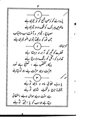 Rubaiyat mirza dabeer