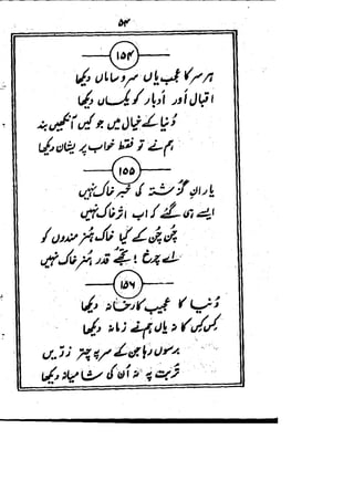 Rubaiyat mirza dabeer