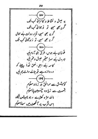 Rubaiyat mirza dabeer