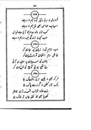 Rubaiyat mirza dabeer