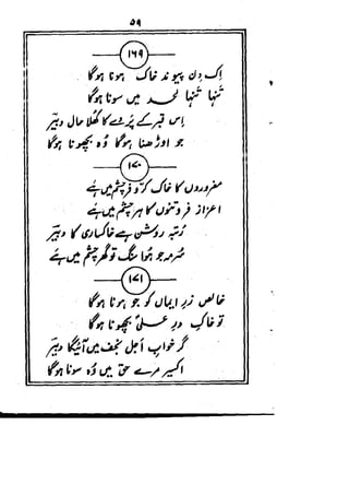 Rubaiyat mirza dabeer