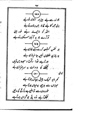 Rubaiyat mirza dabeer