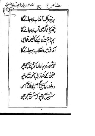 Rubaiyat mirza dabeer