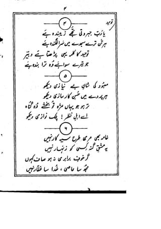 Rubaiyat mirza dabeer