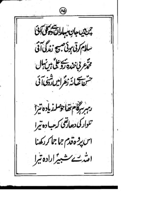 Rubaiyat mirza dabeer