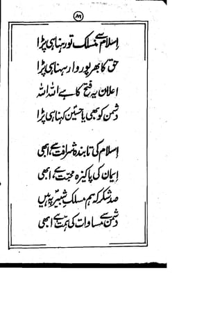 Rubaiyat mirza dabeer